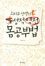 (오치규 선생의)성. 표지